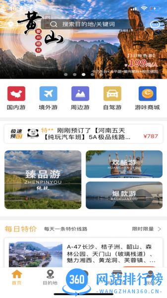 游咔旅游服务平台 v1.6.6 安卓版 0