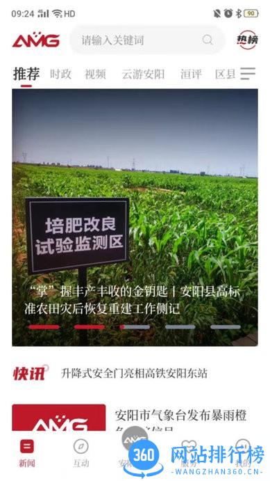 安阳融媒官方版 v1.1.2 安卓版 3