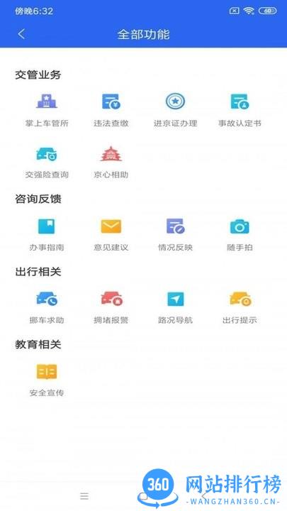 北京交警随手拍