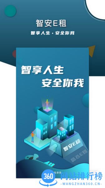 智安E租房东端 v2.2.7 安卓版 0