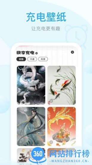 快享充电软件