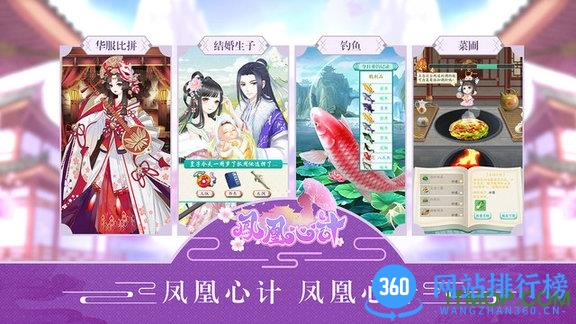 凤凰心计BT版 v3.1 安卓版 3