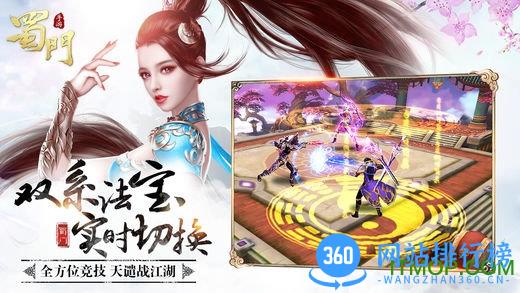 蜀门手游360版