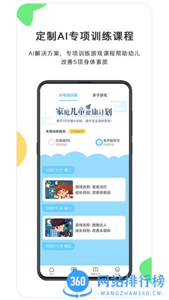 贝比壮健康宝 v3.2.0 安卓版 0