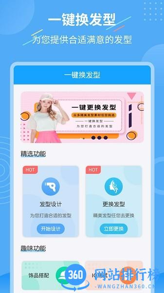 智能换发型软件免费版 智能换发型软件免费版下载