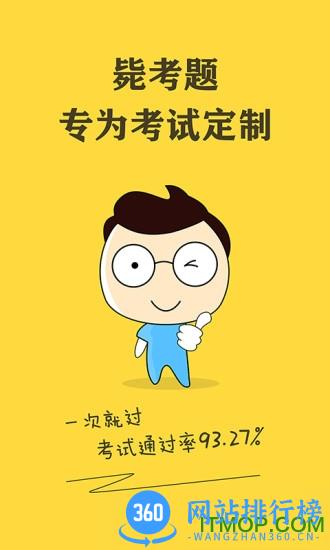 小西考研毙考题 v7.4.1 安卓版 3
