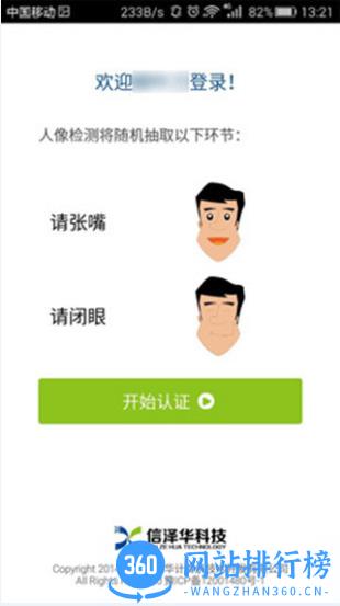 锐创身份<a href=/zt/2108-0.html target=_blank class=infotextkey>认证app</a>