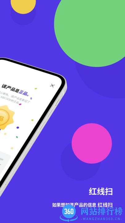 红线扫描仪手机版 红线扫app官方下载