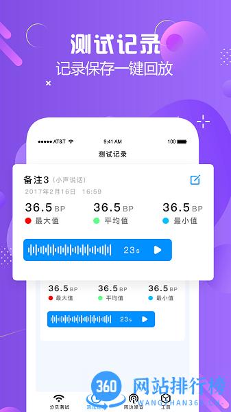 分贝检测大师 分贝检测大师下载