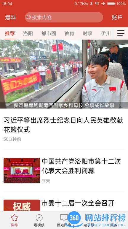 掌上洛阳手机客户端