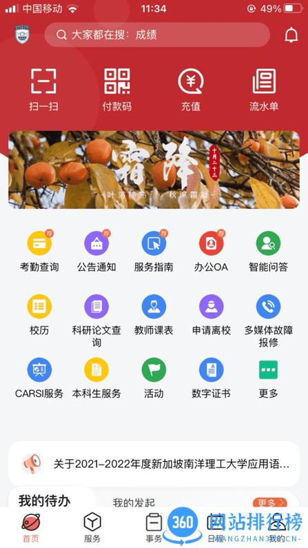 掌上西外app