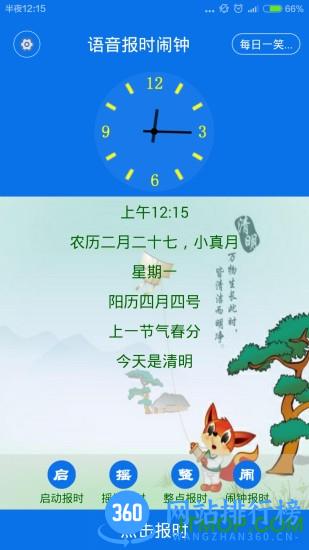 语音报时闹钟 v11.0.1 安卓版 0