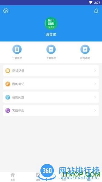 初级会计师题库app v3.0.8 安卓版 1