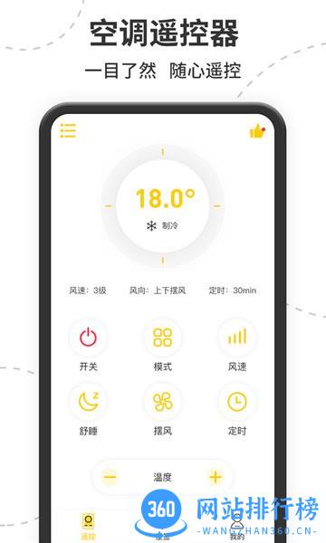 茂萦空调遥控器 v1.1.6 安卓版 0