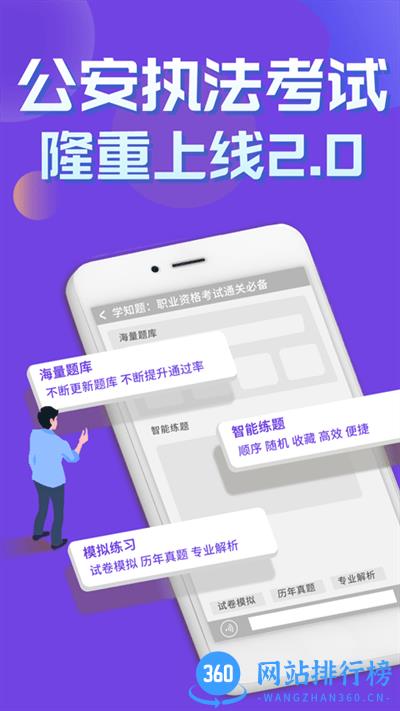 公安执法考证学知题手机版 v1.1  安卓版 1