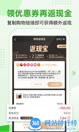 返利好省app v1.4.6 安卓版 3