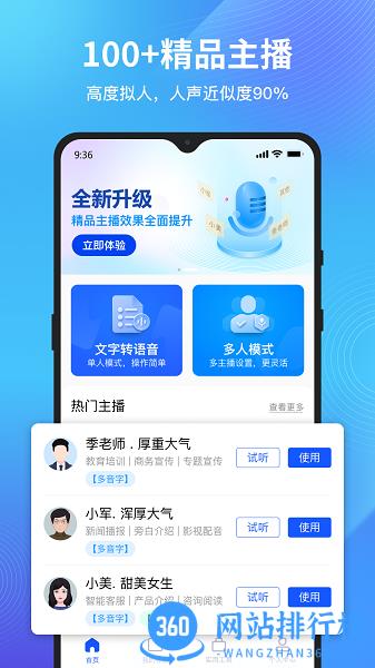 秒转文字转语音 v1.2.0.0 安卓版 0