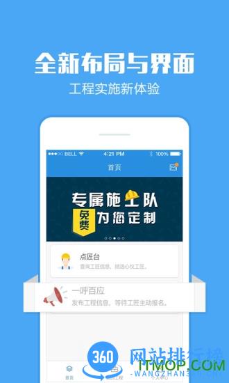 点匠(蓝领招聘) v3.9.1 安卓版 3