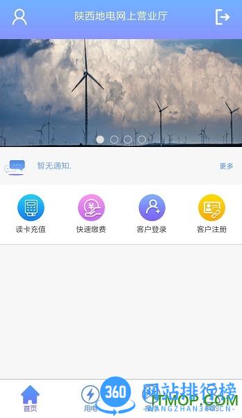陕西地电网上营业厅app