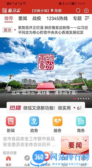 临汾云app 2.1.7 最新版下载 2