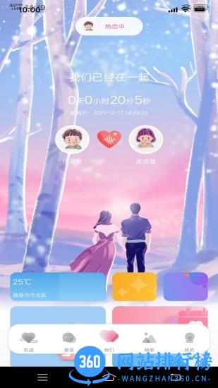 心动日记官方客户端 v2.3.8 安卓版 3
