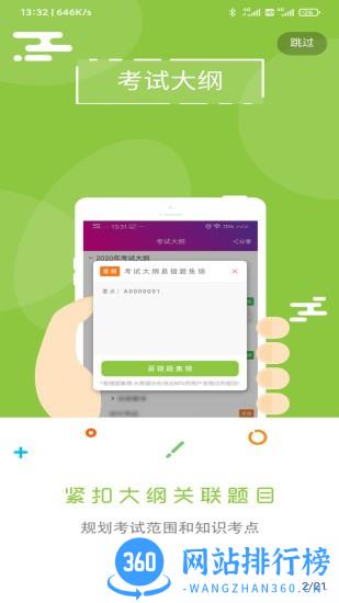 飞侠总题库免费版软件