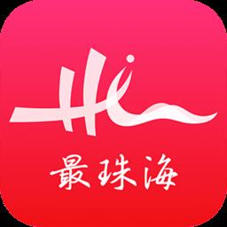 最珠海最新版