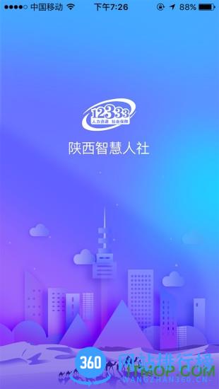 陕西人社养老保险app v2.1.55 安卓版 1