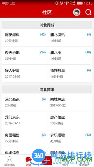 浦北同城网app下载