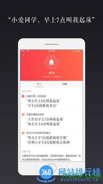 小米小爱同学语音助手 v2.12.00 安卓版 3