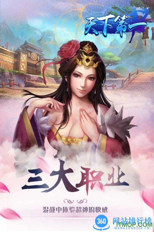 天下第一手游百度版下载