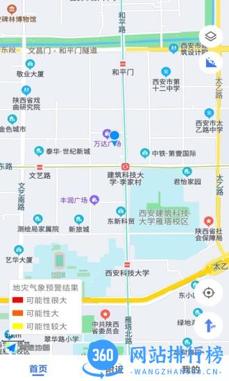 掌上地灾公众版app
