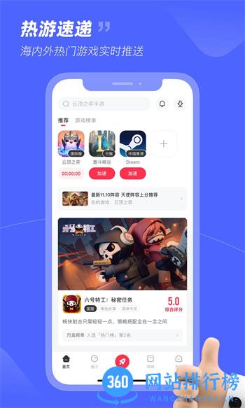 小黑盒加速器 v1.4.91官方安卓版 2