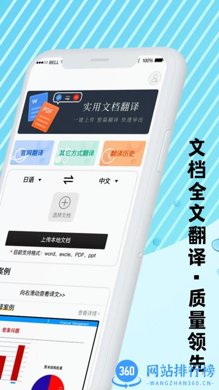 出国游翻译最新版 v3.2.9 安卓版 2