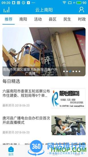 云上南阳 云上<a href=/zt/5084-0.html target=_blank class=infotextkey>南阳app</a>