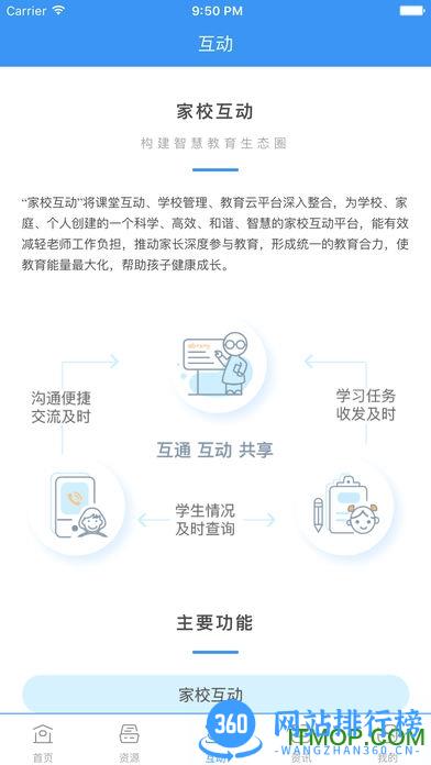 中国移动和教育app v3.1.5安卓版 1