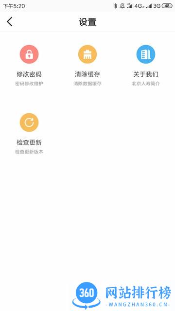 京保通(北京人寿) 京保通app官方版下载