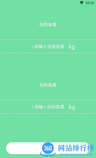 体温体重记录表 体温体重记录表下载