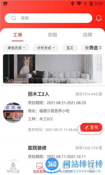 工呼呼最新版 v2.1.0 安卓版 2