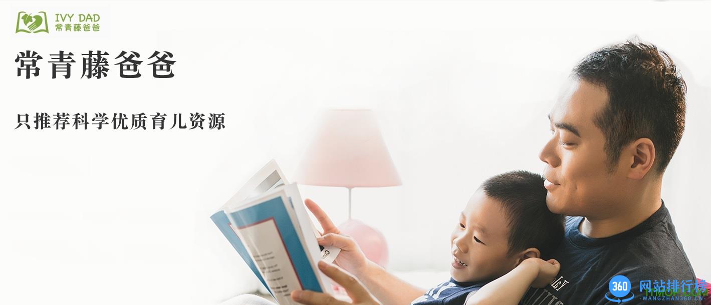 常青藤爸爸英语绘本