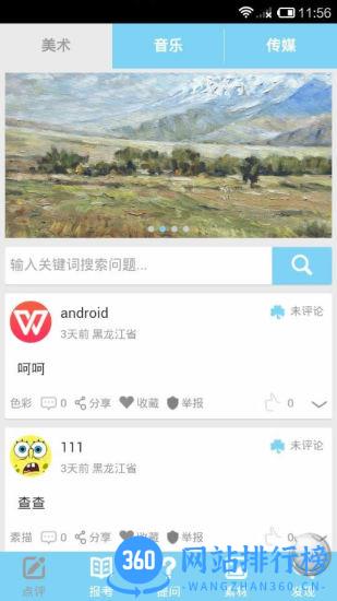 艺术宝Artworld v1.0.9 安卓版 3