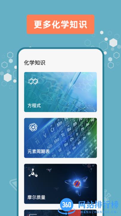 烧杯实验室app下载