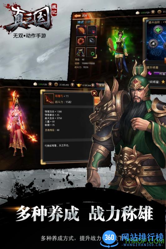 百度真三国战记手游 v1.0.0.0 官网安卓版 1