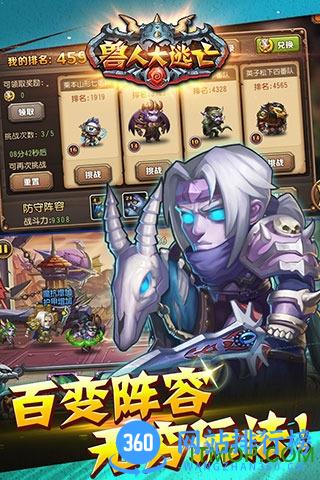 兽人大逃亡手游<a href=/zt/2425-0.html target=_blank class=infotextkey>百度</a>版
