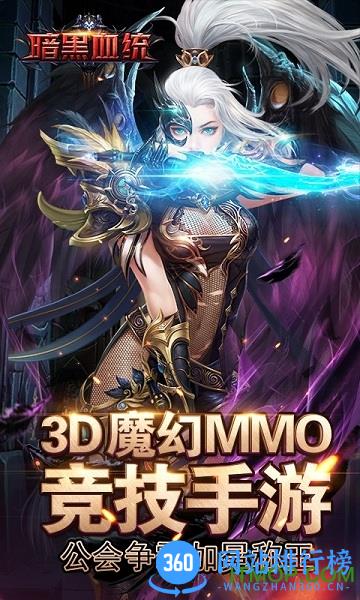 暗黑血统满v公益服手游 v1.0.0 安卓版 1
