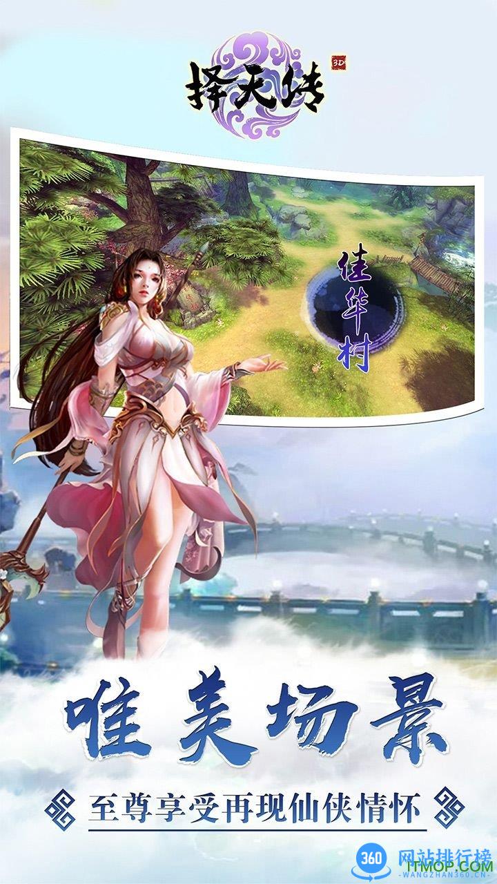 择天传百度版 择天传百度版