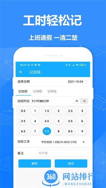 记工时记加班软件 v1.94 安卓版 2