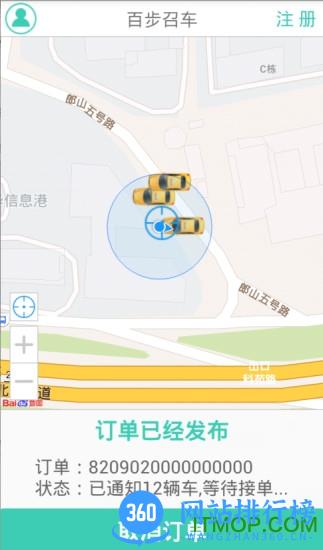 百步召车乘客端原始版本 v5.7.9 安卓版 2