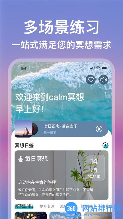 Calm冥想软件 Calm冥想软件下载