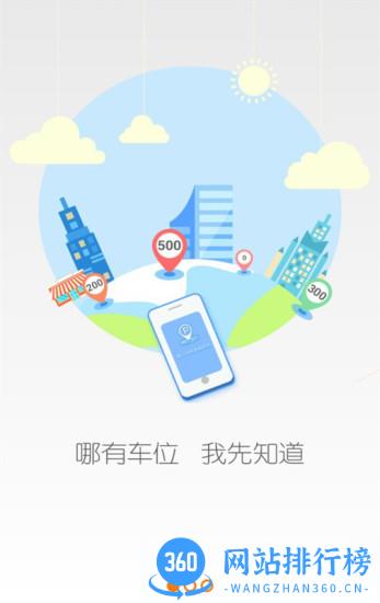 捷停车智慧停车场 v7.1.0 安卓版 0